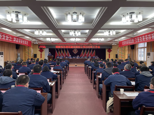 公司召開(kāi)2022年工作會(huì)、二屆五次職代會(huì)、2021年度總結(jié)表彰大會(huì)