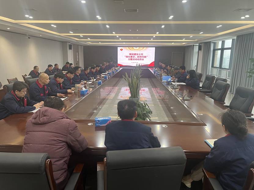 公司召開2024年“強(qiáng)化意識，防控風(fēng)險(xiǎn)”主題活動(dòng)動(dòng)員會(huì) 